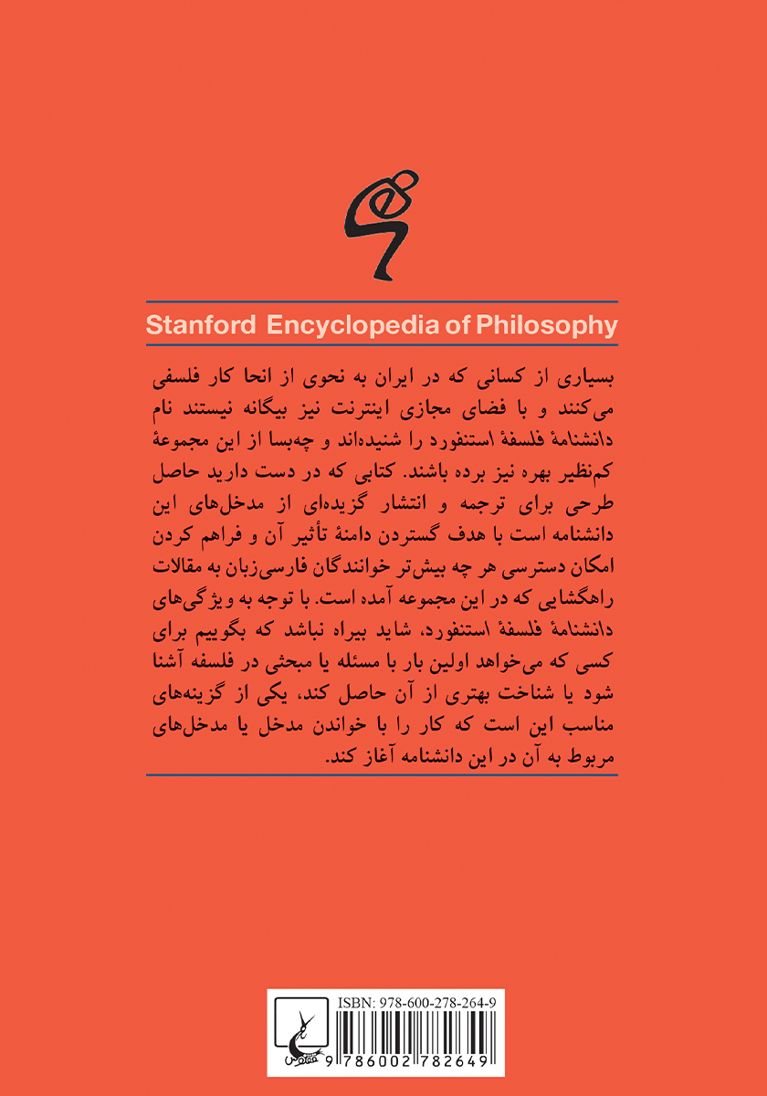 پشت جلد کتاب کتاب قصدیت جمعی