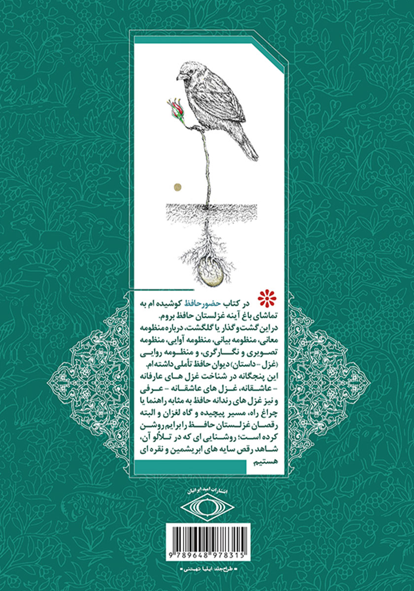 پشت جلد کتاب حضور حافظ