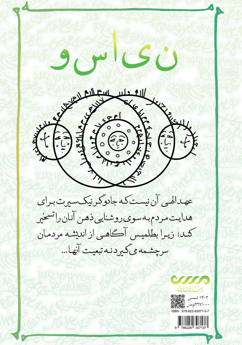 پشت جلد کتاب نیاسو