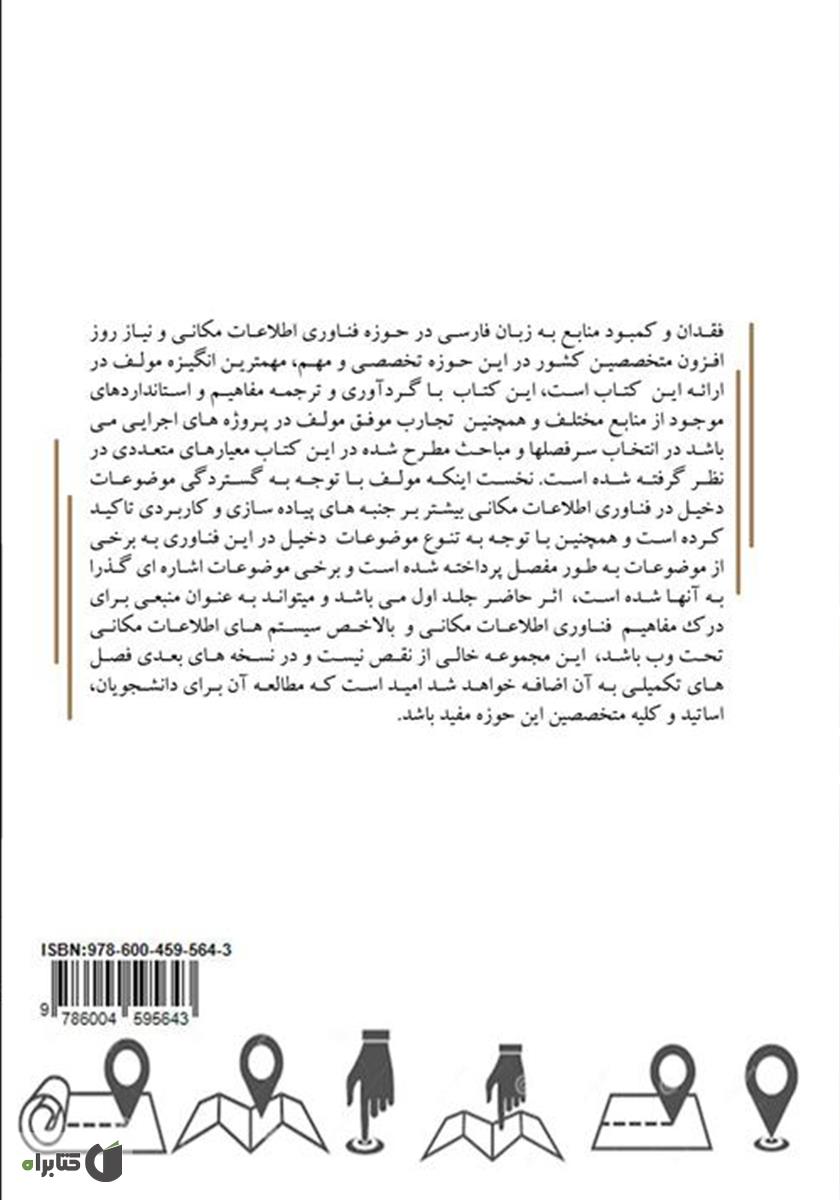 پشت جلد کتاب فناوری اطلاعات مکانی (از الف تا ی)