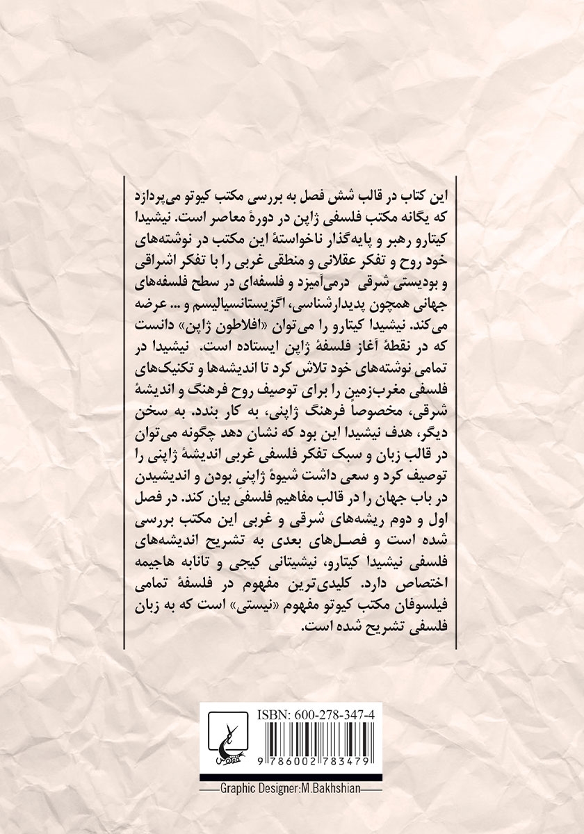 پشت جلد کتاب مکتب کیوتو