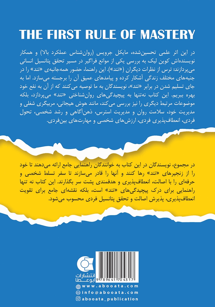 پشت جلد کتاب کتاب قانون اول برندهها