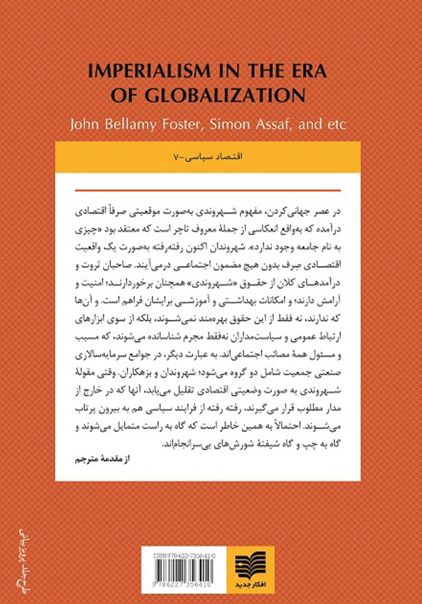 پشت جلد کتاب امپریالیسم در عصر جهانی کردن