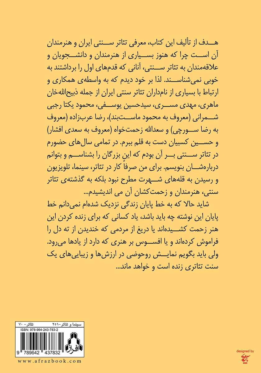 پشت جلد کتاب کتاب از لاله‌زار تا شانزه‌لیزه