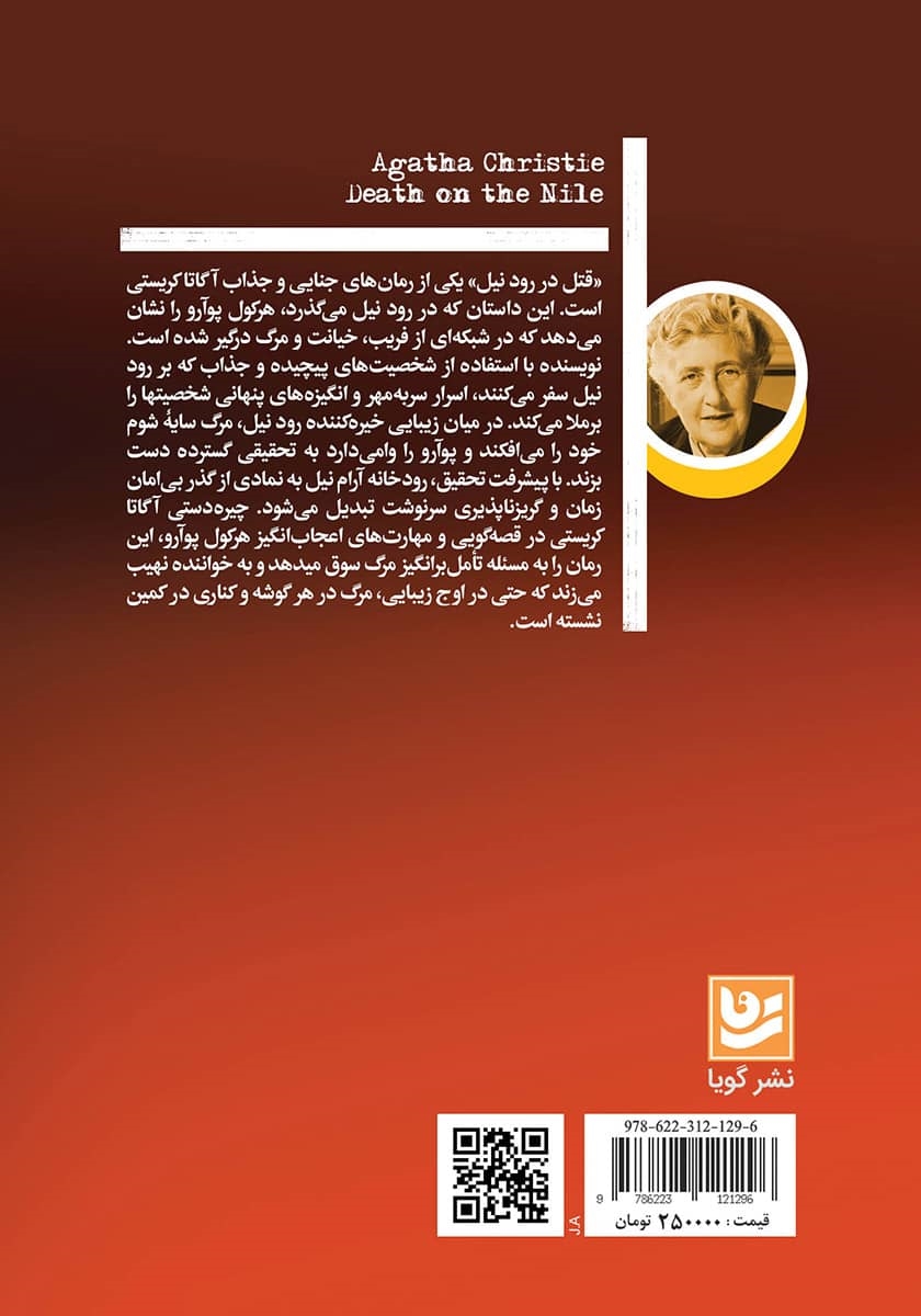 پشت جلد کتاب قتل در رود نیل