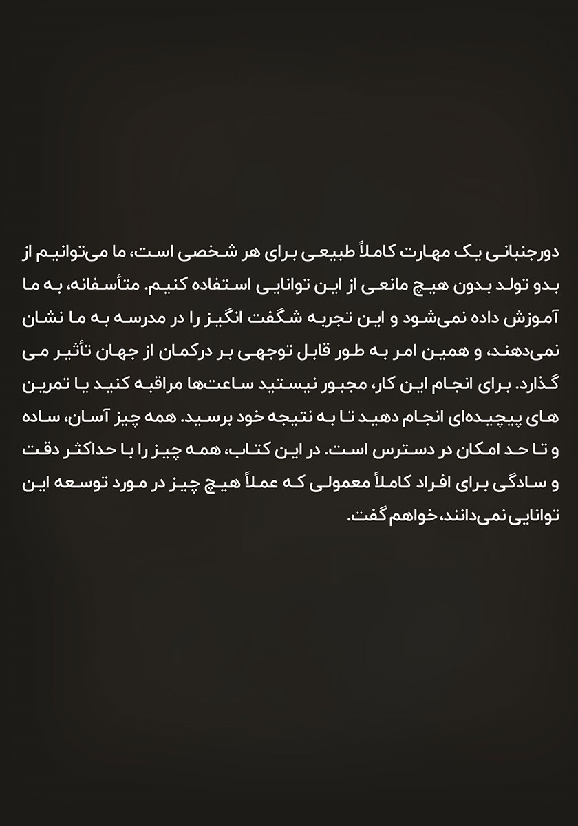 پشت جلد کتاب کتاب آموزش حرکت دادن اشیا از راه دور با استفاده از فکر