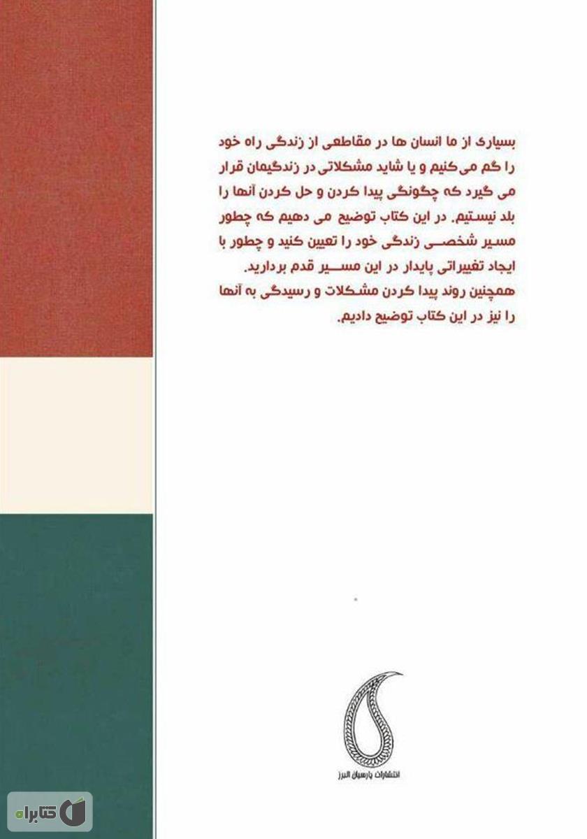 پشت جلد کتاب کتاب بررسی درون
