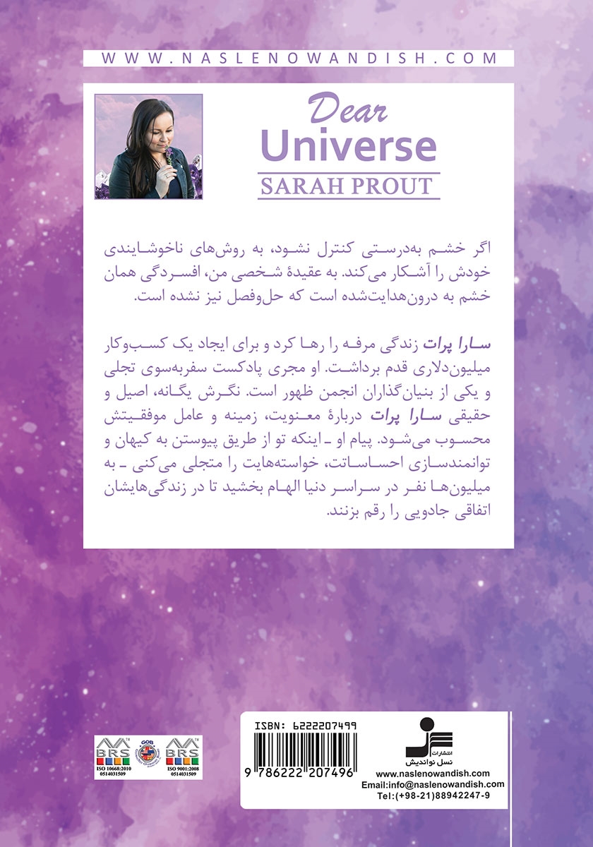 پشت جلد کتاب کیهان عزیز