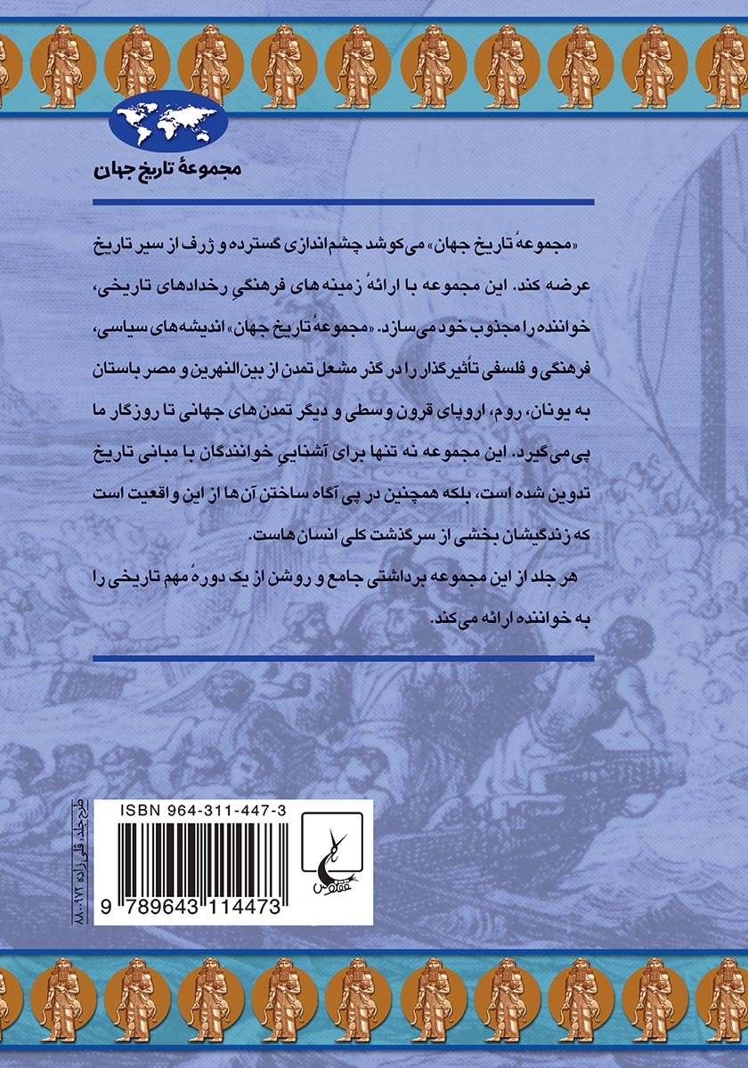 پشت جلد کتاب خاور نزدیک باستان