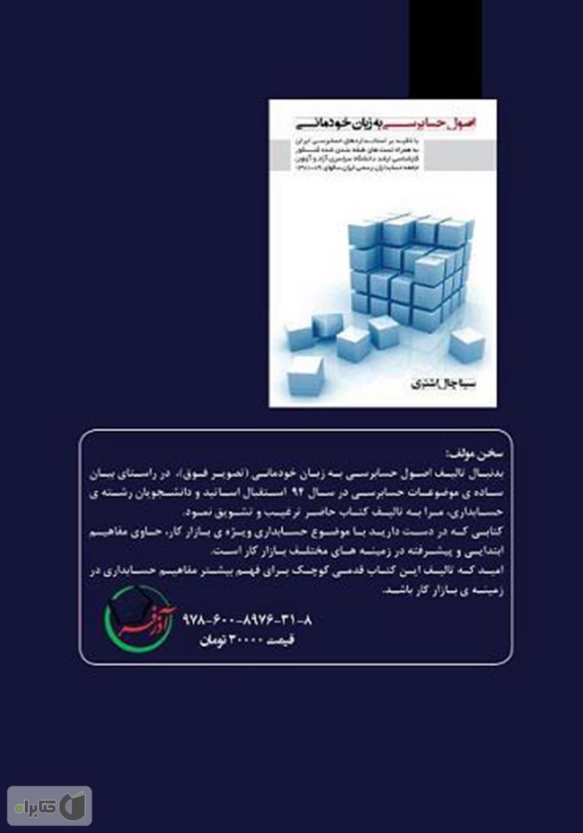 پشت جلد کتاب کتاب حسابداری ویژه بازار کار