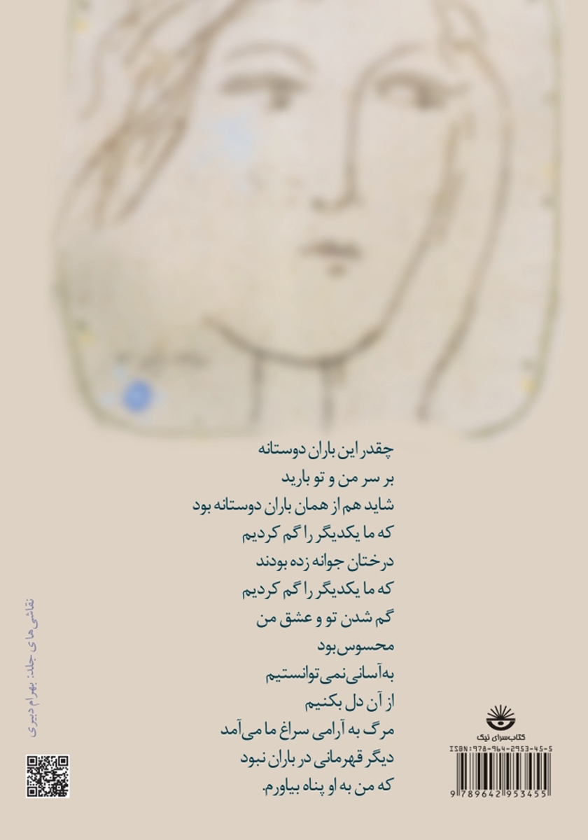 پشت جلد کتاب دری به سوی دریا