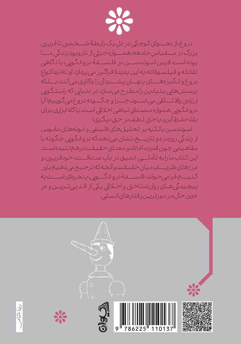 پشت جلد کتاب فلسفه دروغگویی