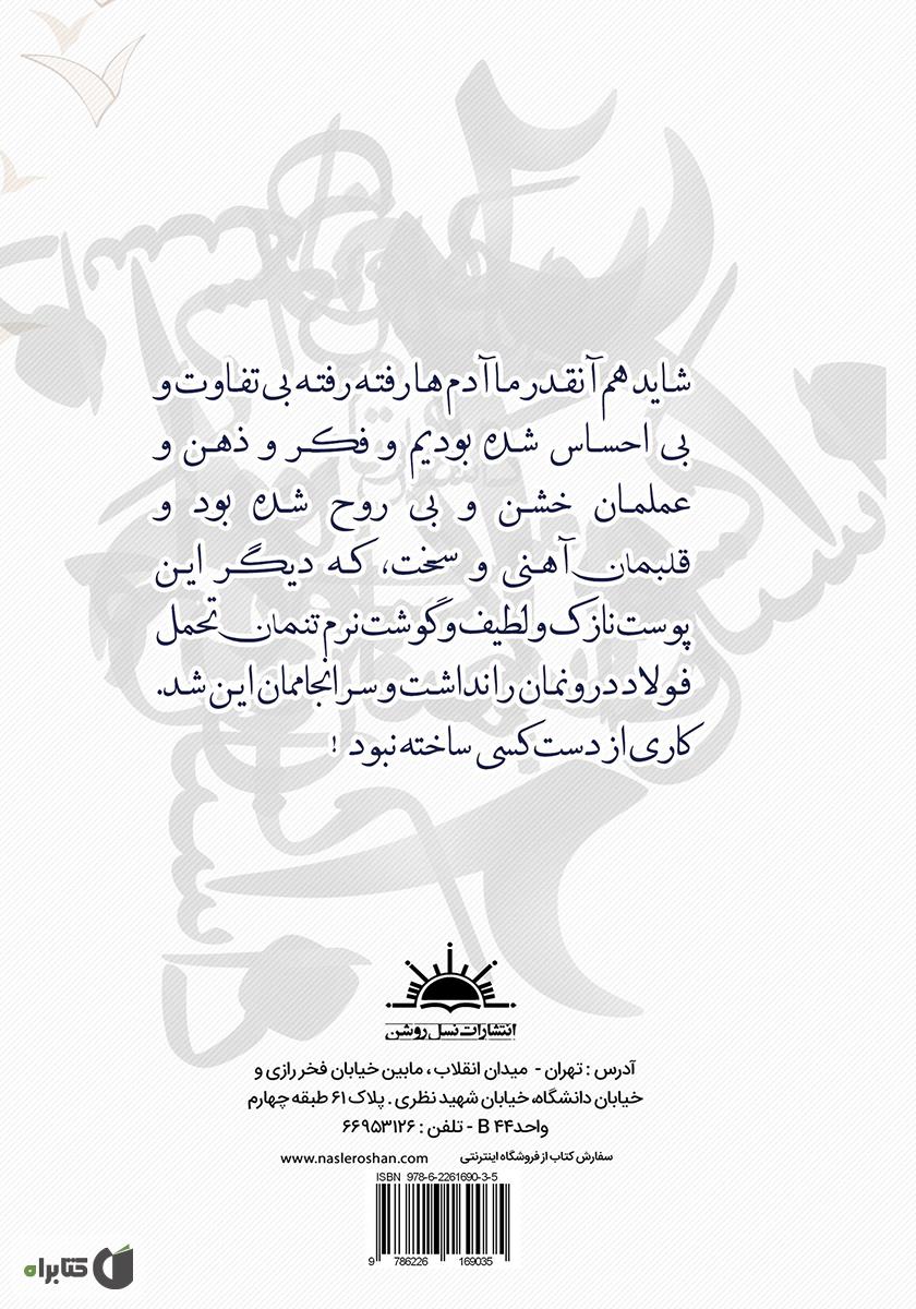 پشت جلد کتاب کتاب بیست داستان کوتاه