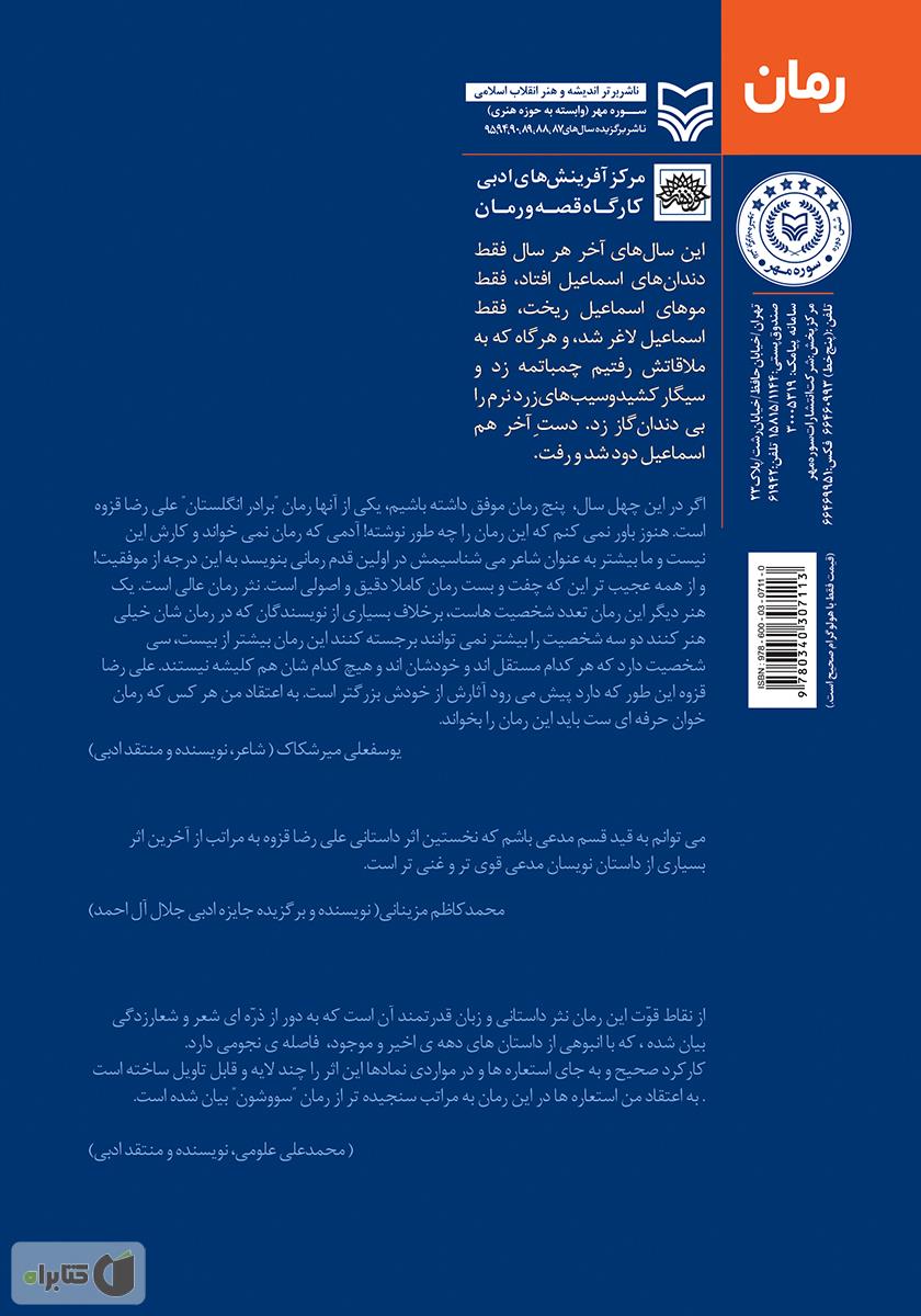 پشت جلد کتاب برادر انگلستان