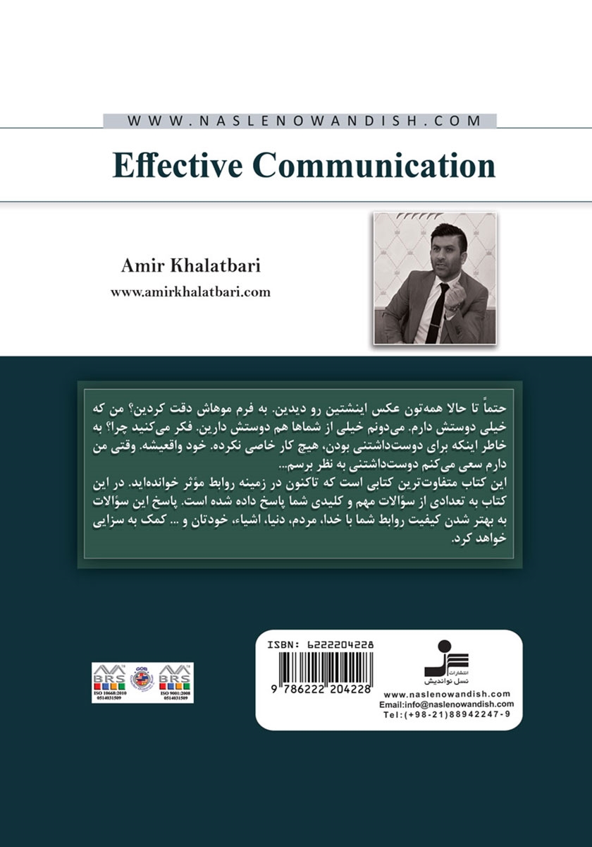 پشت جلد کتاب روابط موثر