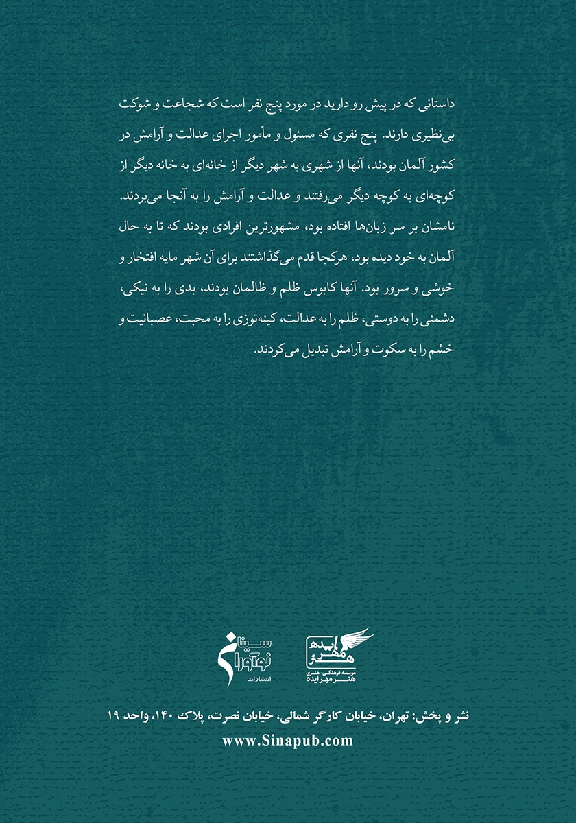 پشت جلد کتاب جویندگان عدالت