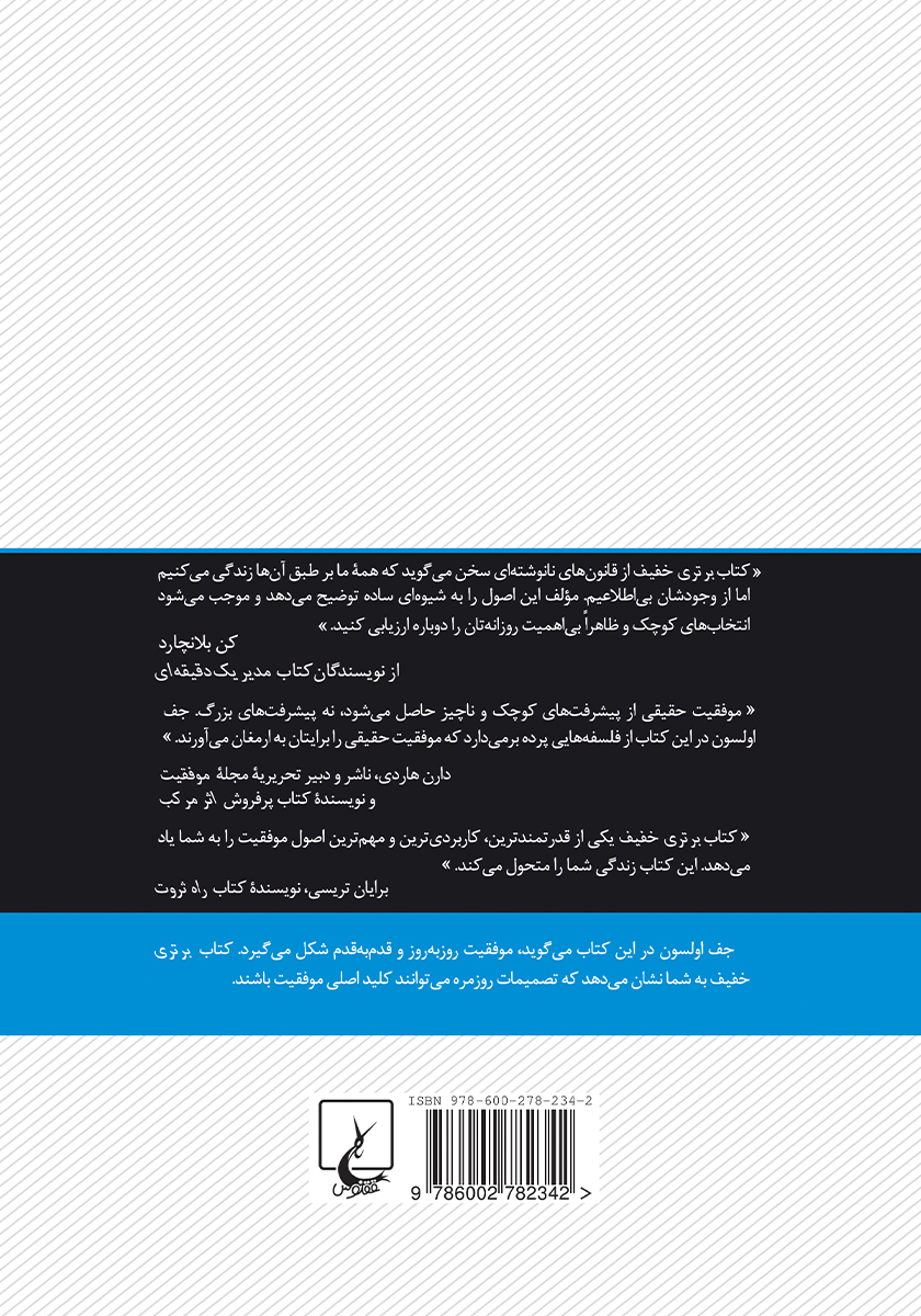 پشت جلد کتاب برتری خفیف