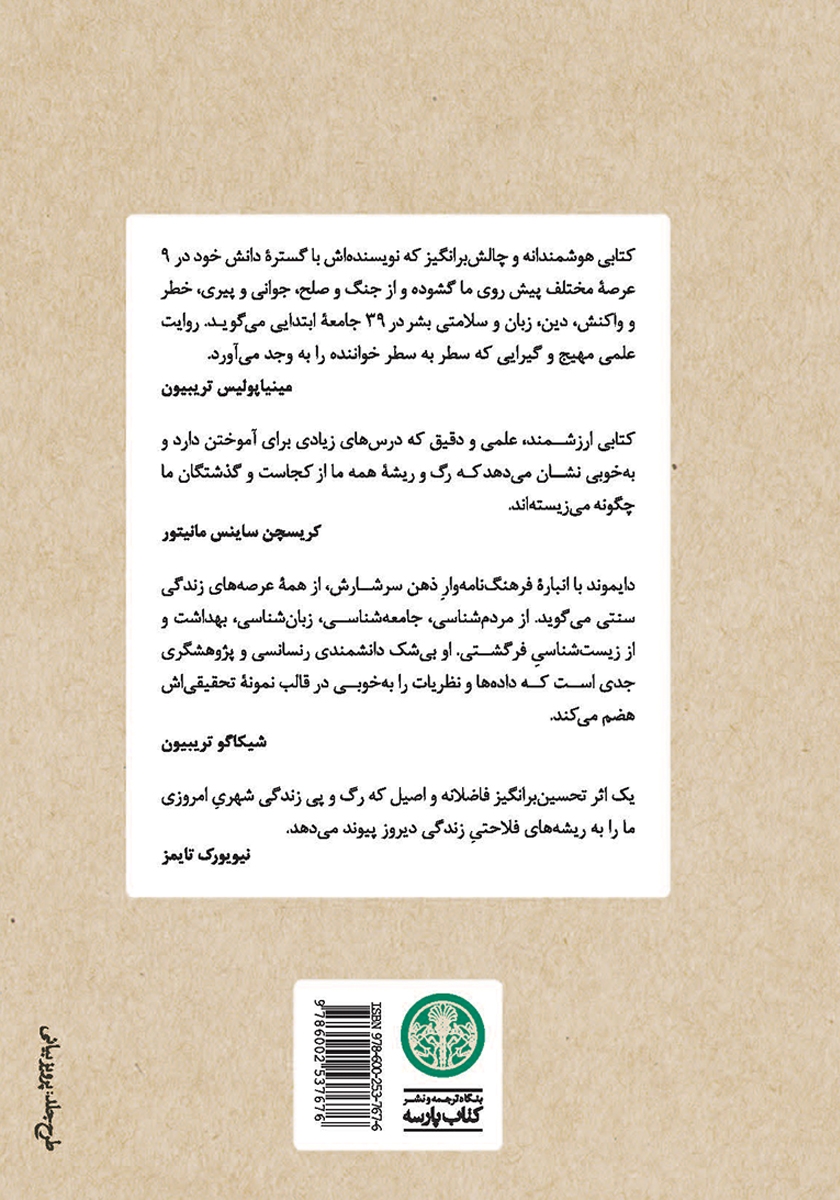 پشت جلد کتاب دنیا تا دیروز