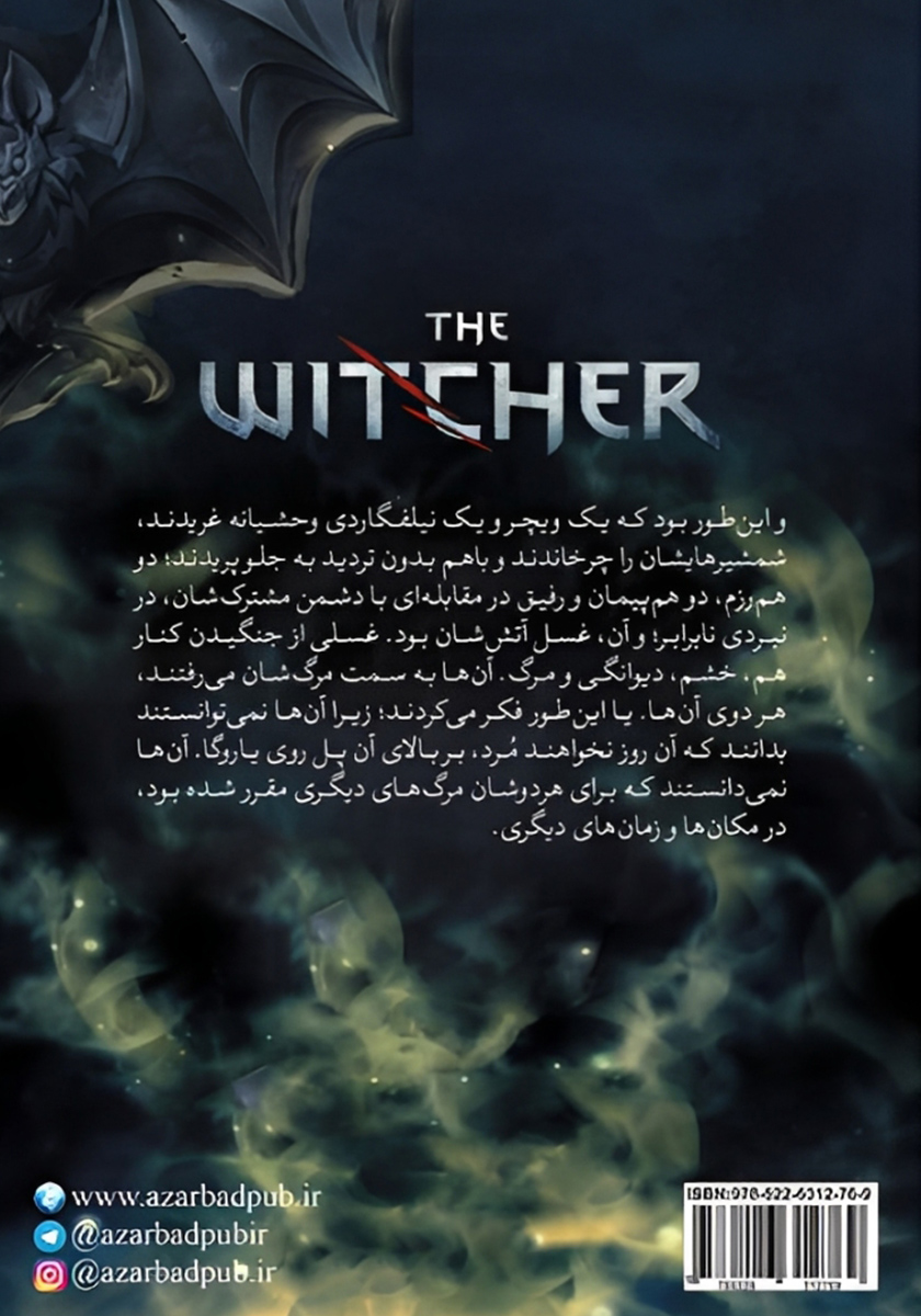 پشت جلد کتاب غسل آتش