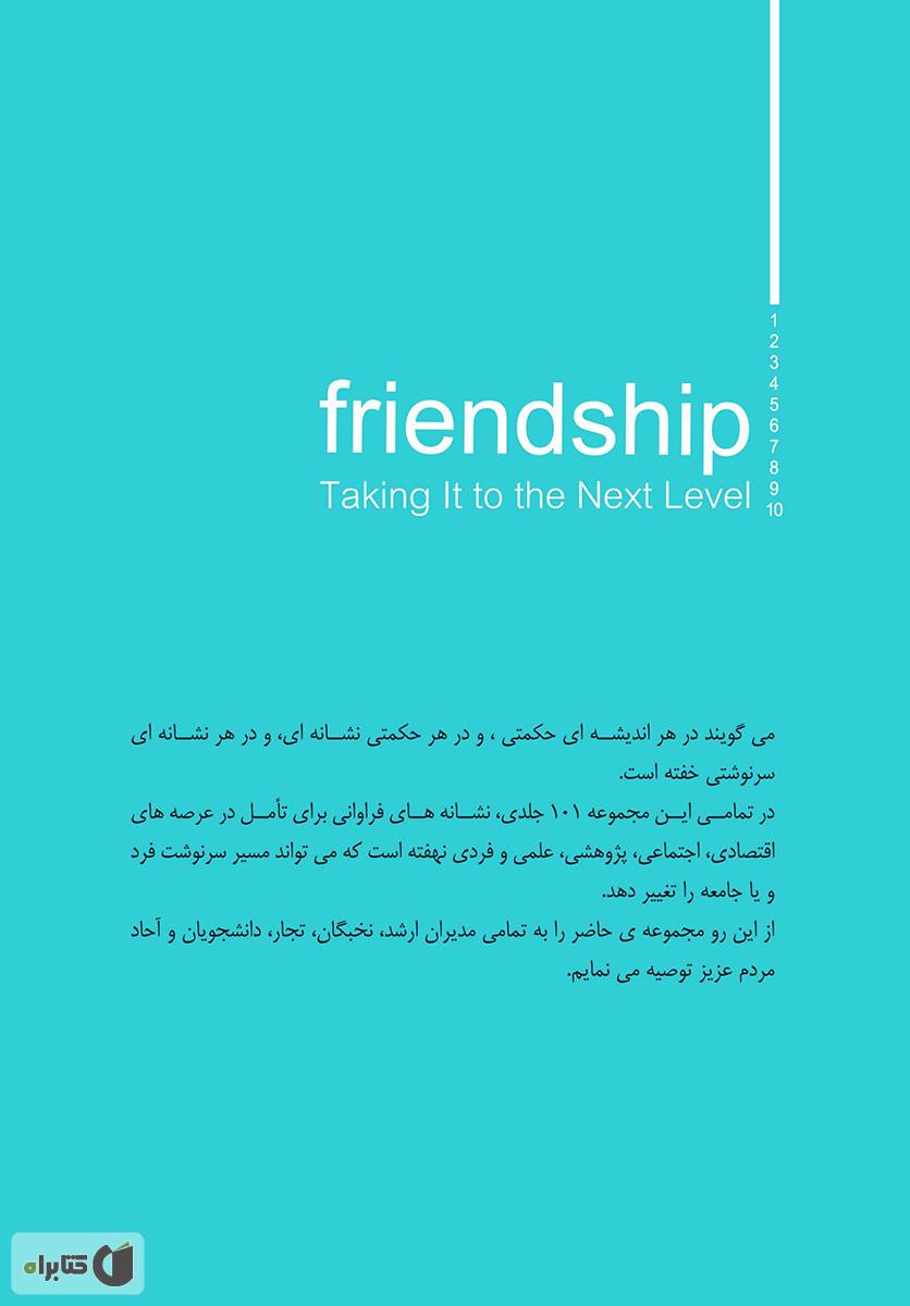 پشت جلد کتاب 101 ایده برتر - جلد پنجم