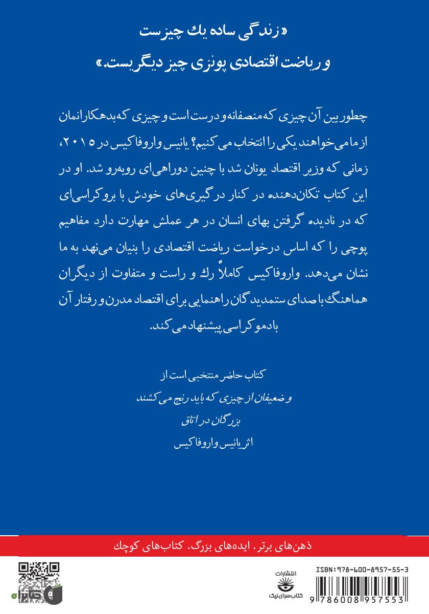 پشت جلد کتاب ریاضت اقتصادی