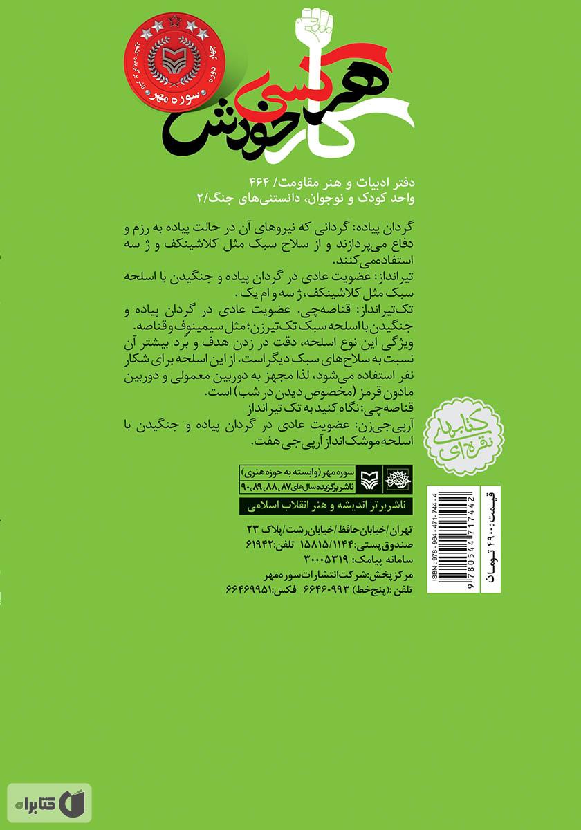 پشت جلد کتاب هر کسی کار خودش