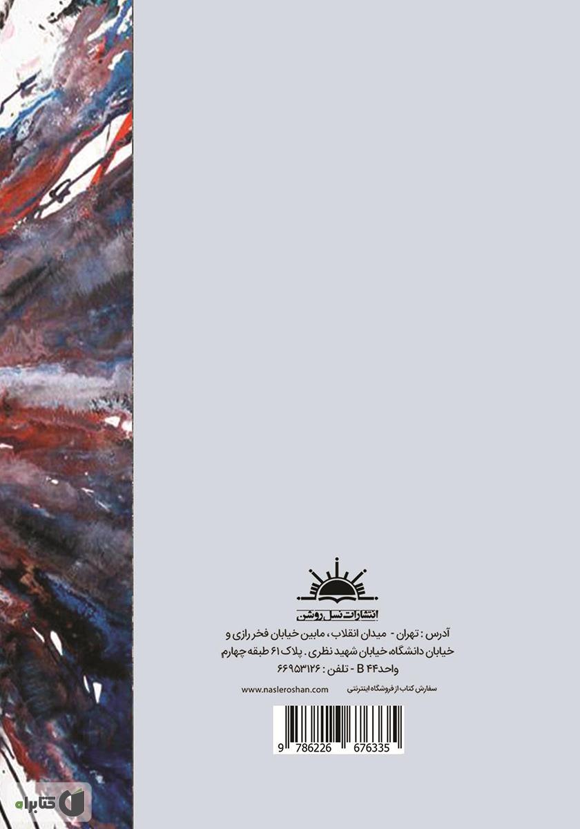 پشت جلد کتاب کابوس (از خاطرات یک آدم خیالاتی ...)