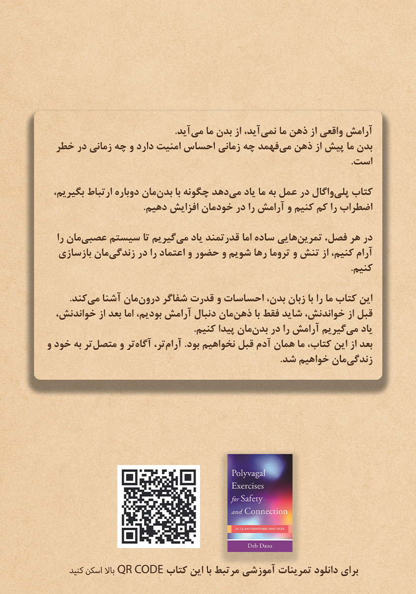 پشت جلد کتاب پلی واگال در عمل
