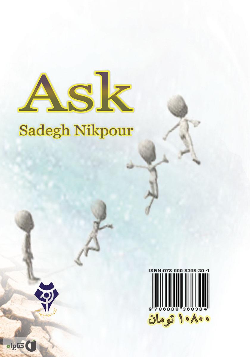 پشت جلد کتاب کتاب خواستن