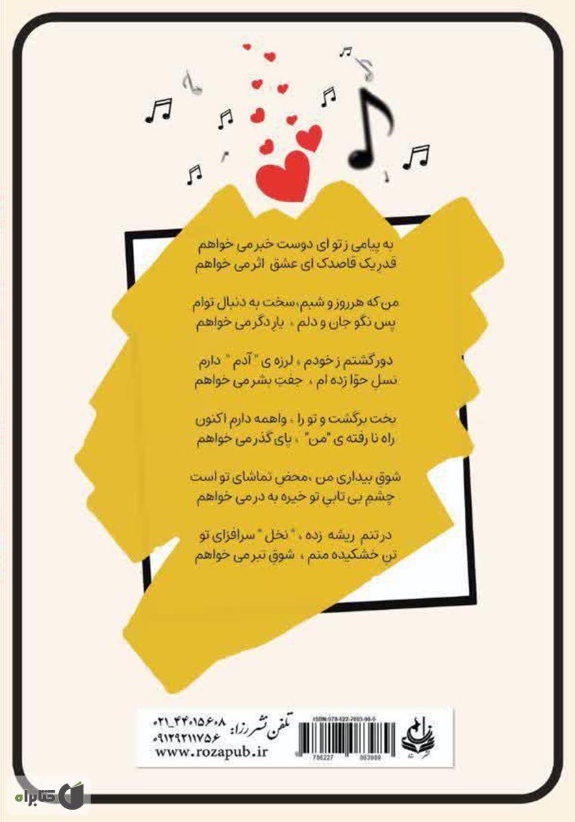 پشت جلد کتاب کتاب ساز دل