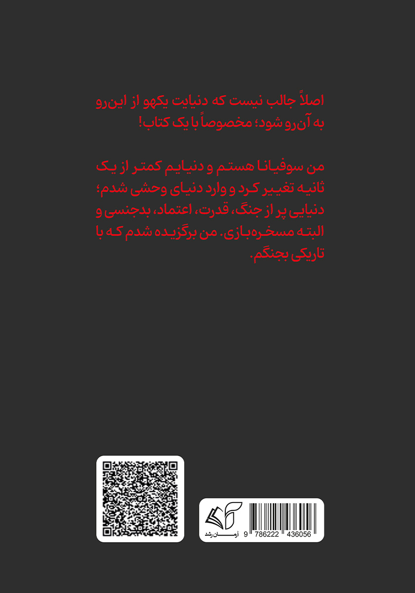 پشت جلد کتاب هفت خوان مرگ