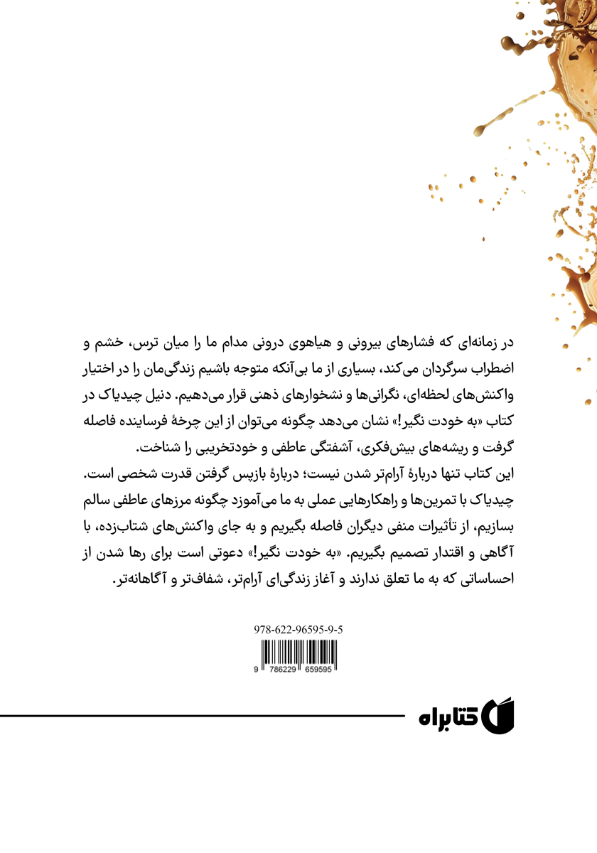 پشت جلد کتاب به خودت نگیر