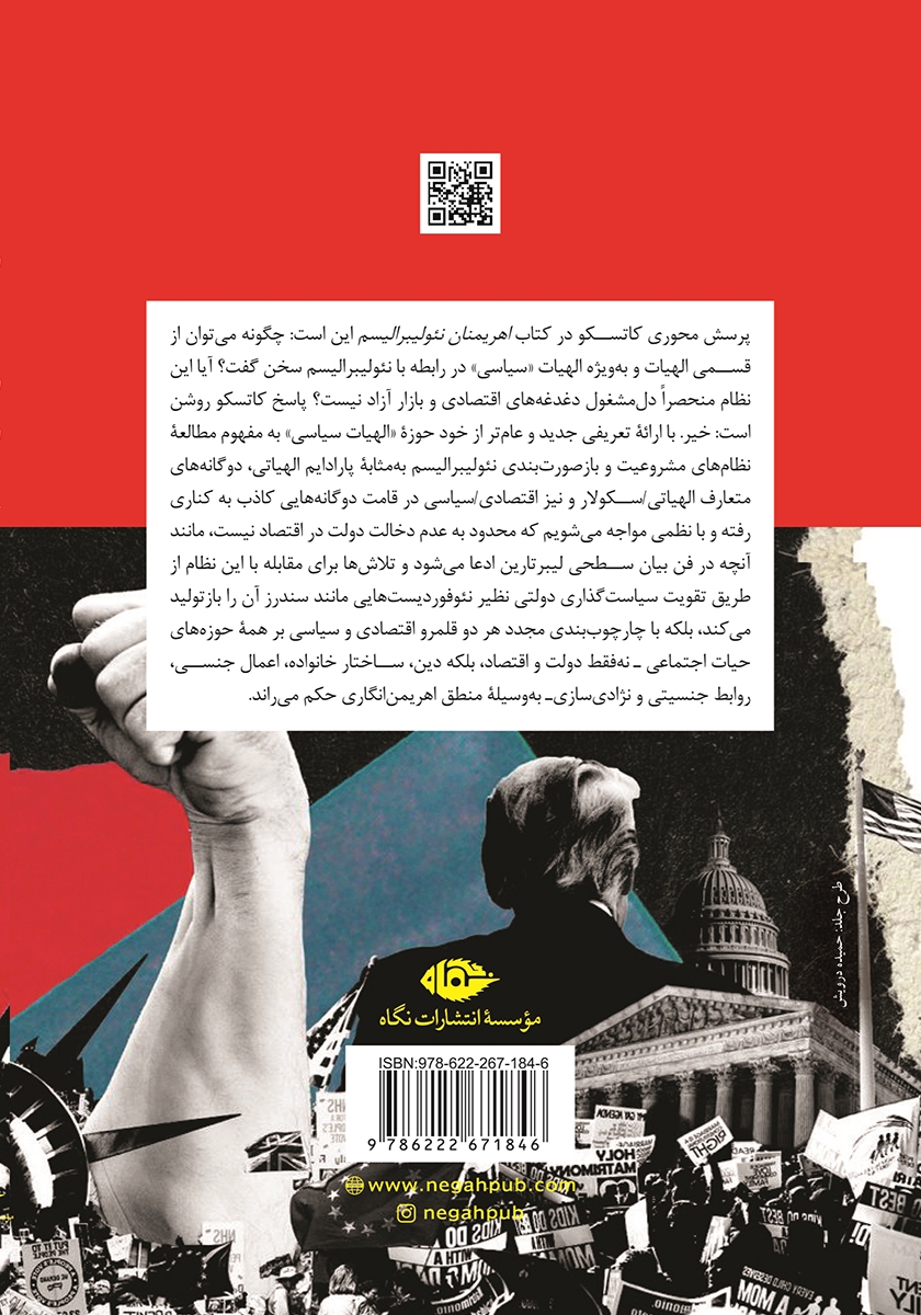 پشت جلد کتاب کتاب اهریمنان نئولیبرالیسم