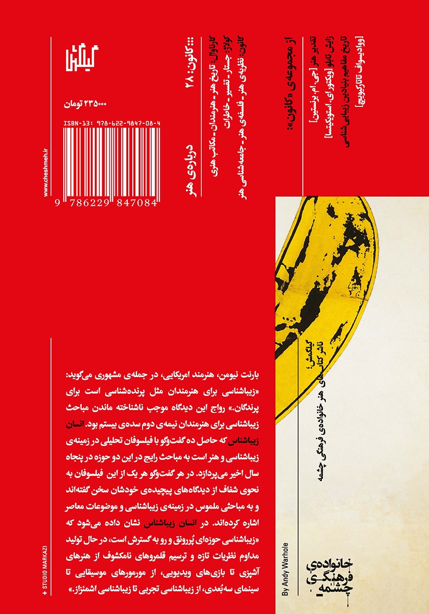 پشت جلد کتاب انسان زیباشناس