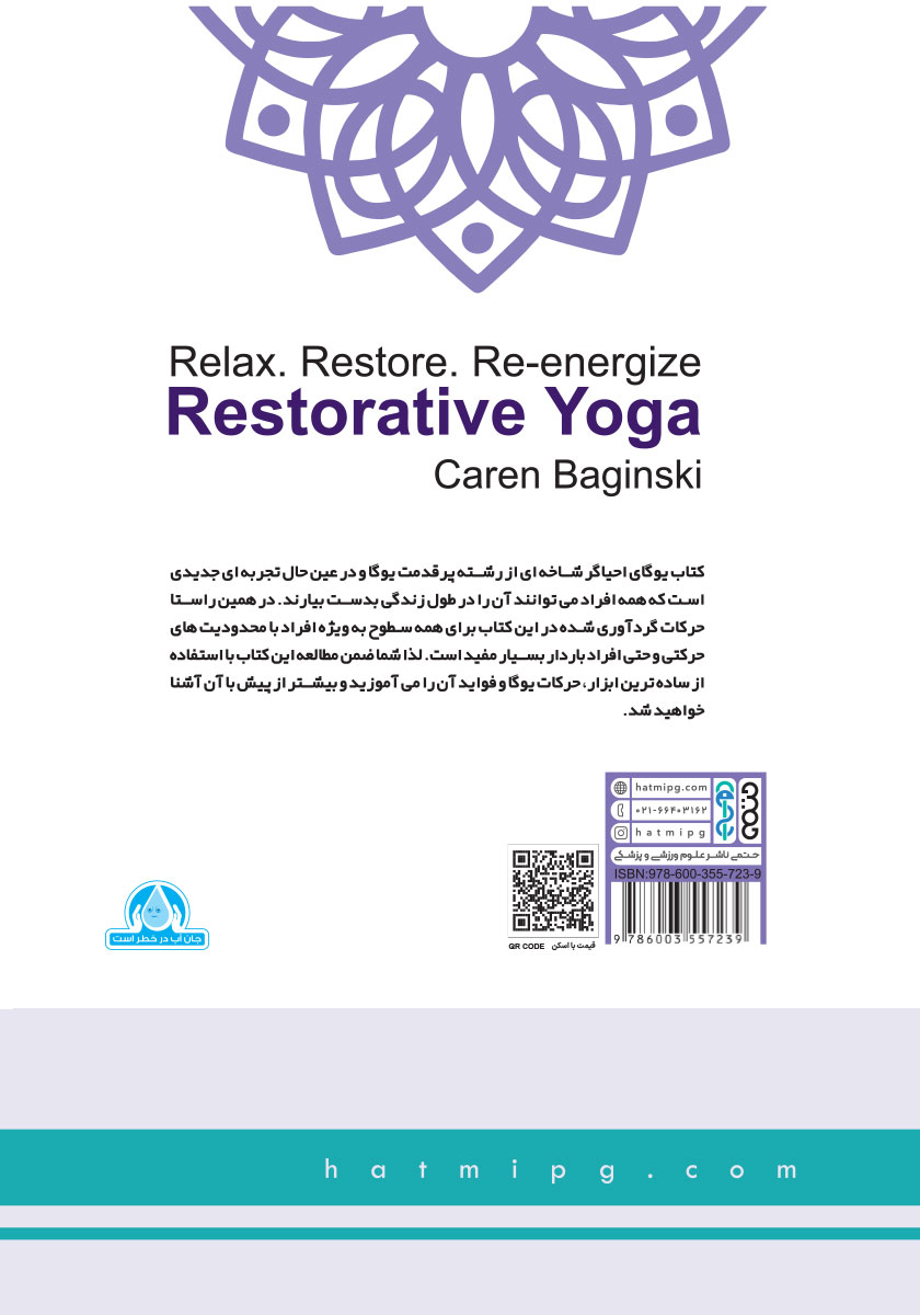 پشت جلد کتاب یوگای احیاگر