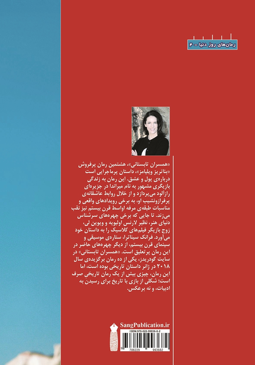 پشت جلد کتاب کتاب همسران تابستانی