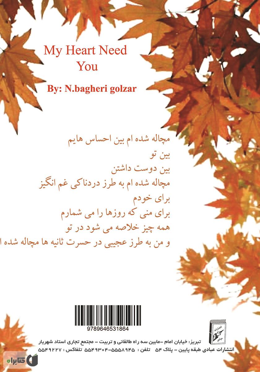 پشت جلد کتاب به تو محتاج دلم