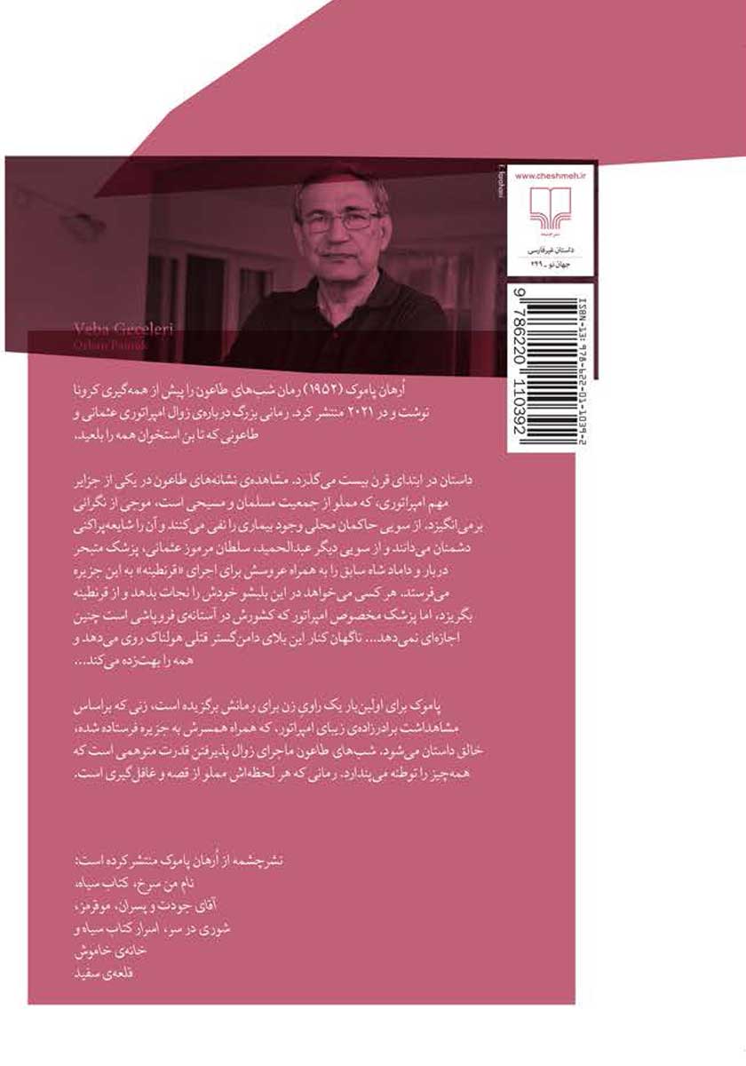 پشت جلد کتاب شبهای طاعون