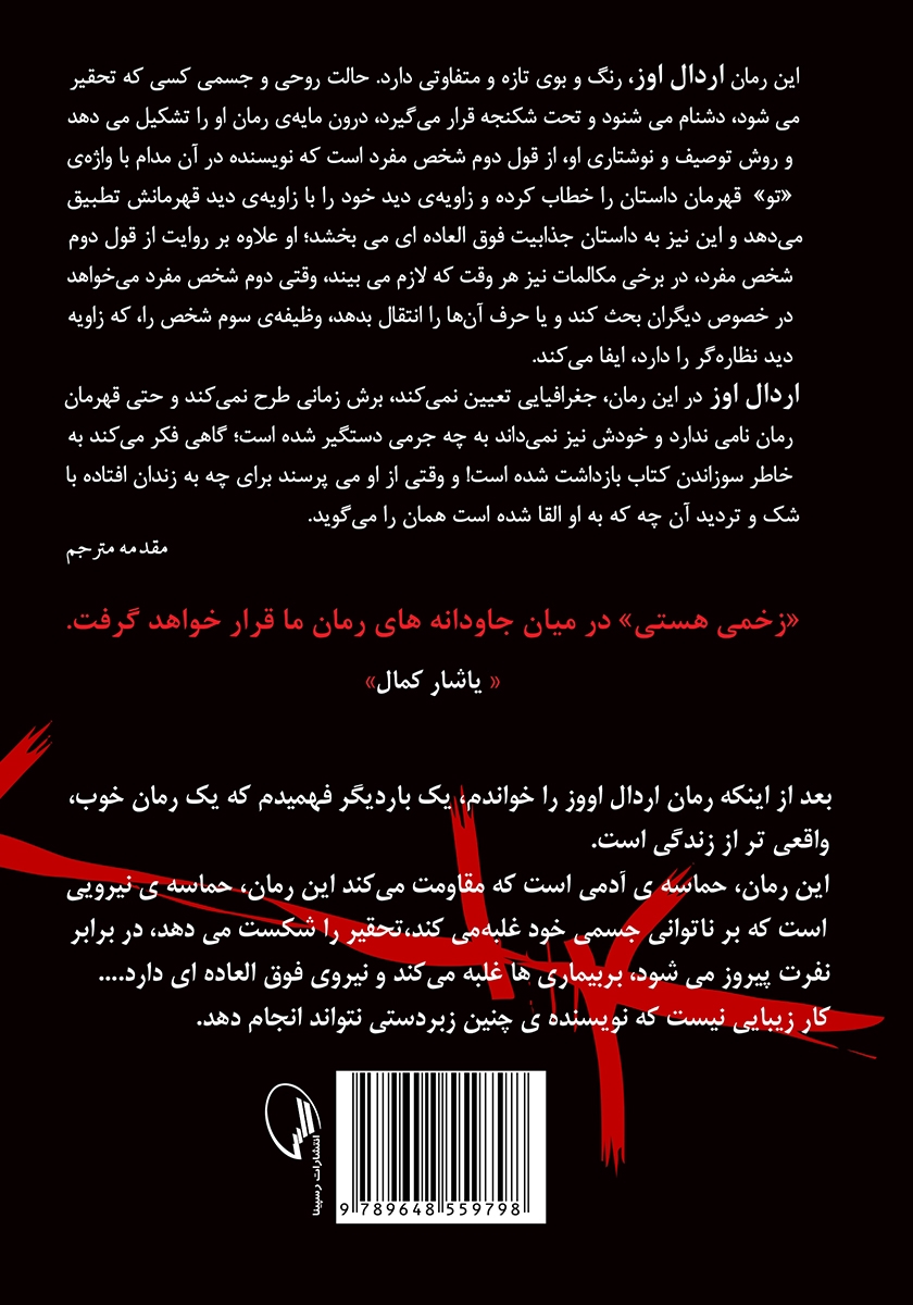 پشت جلد کتاب کتاب زخمی هستی