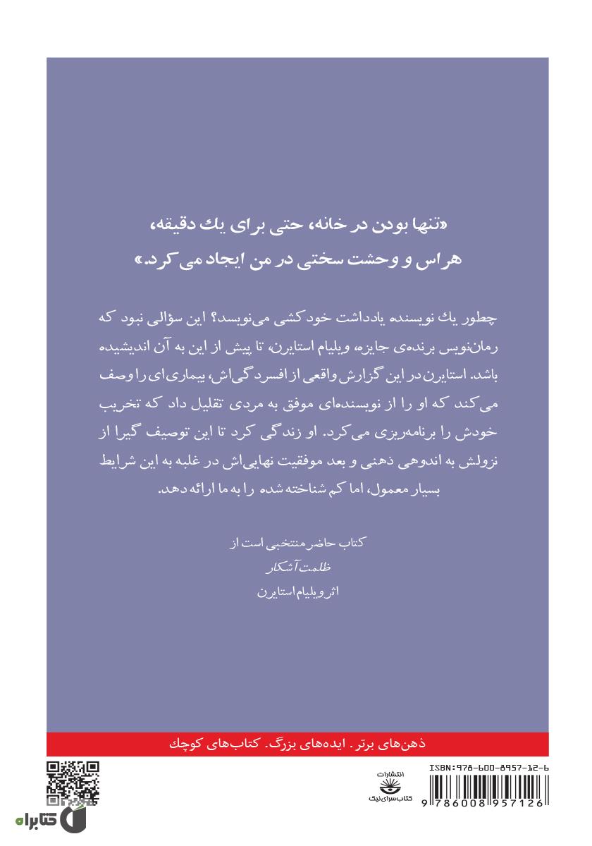 پشت جلد کتاب افسردگی