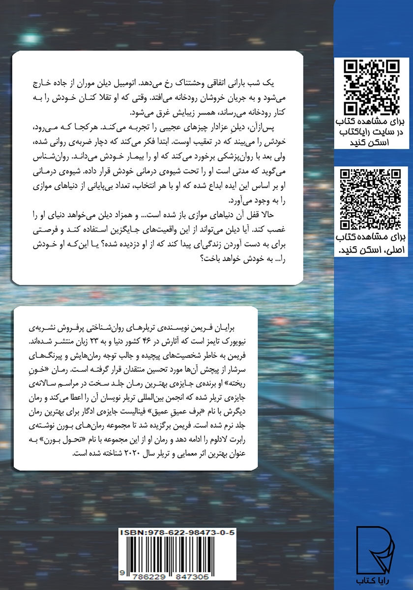 پشت جلد کتاب بی‌پایان