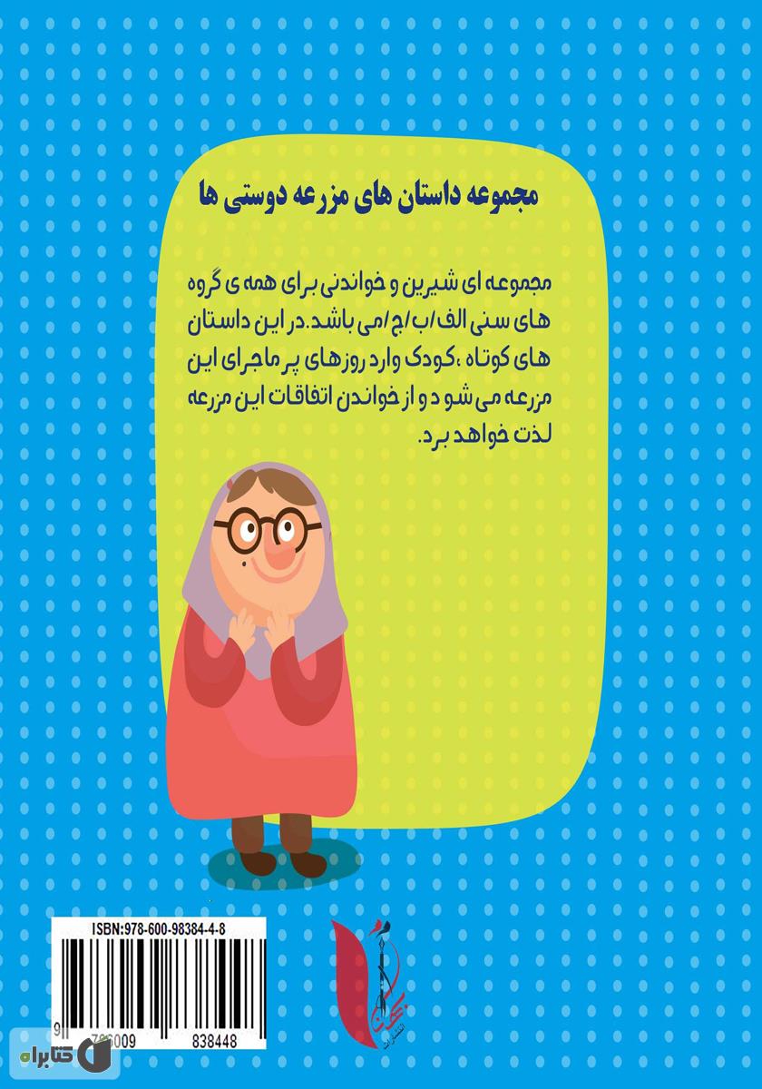 پشت جلد کتاب تازه وارد