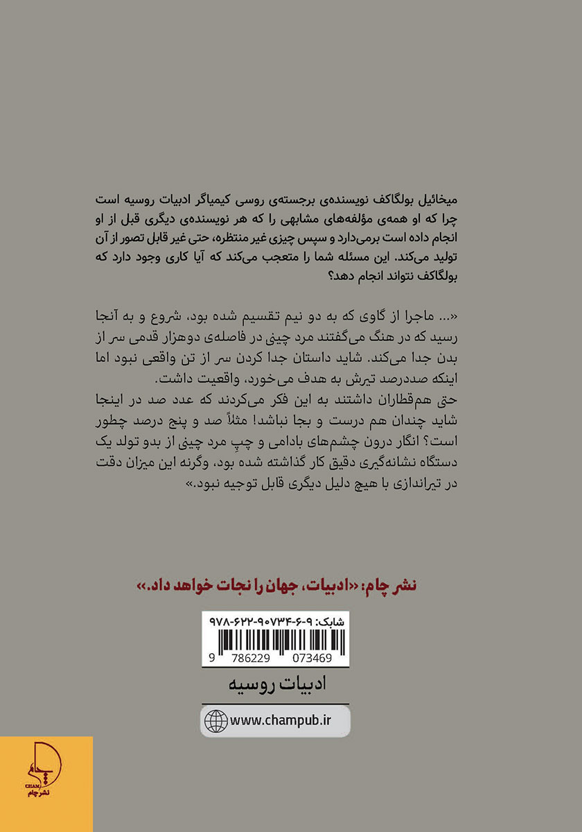 پشت جلد کتاب مینیاتورها