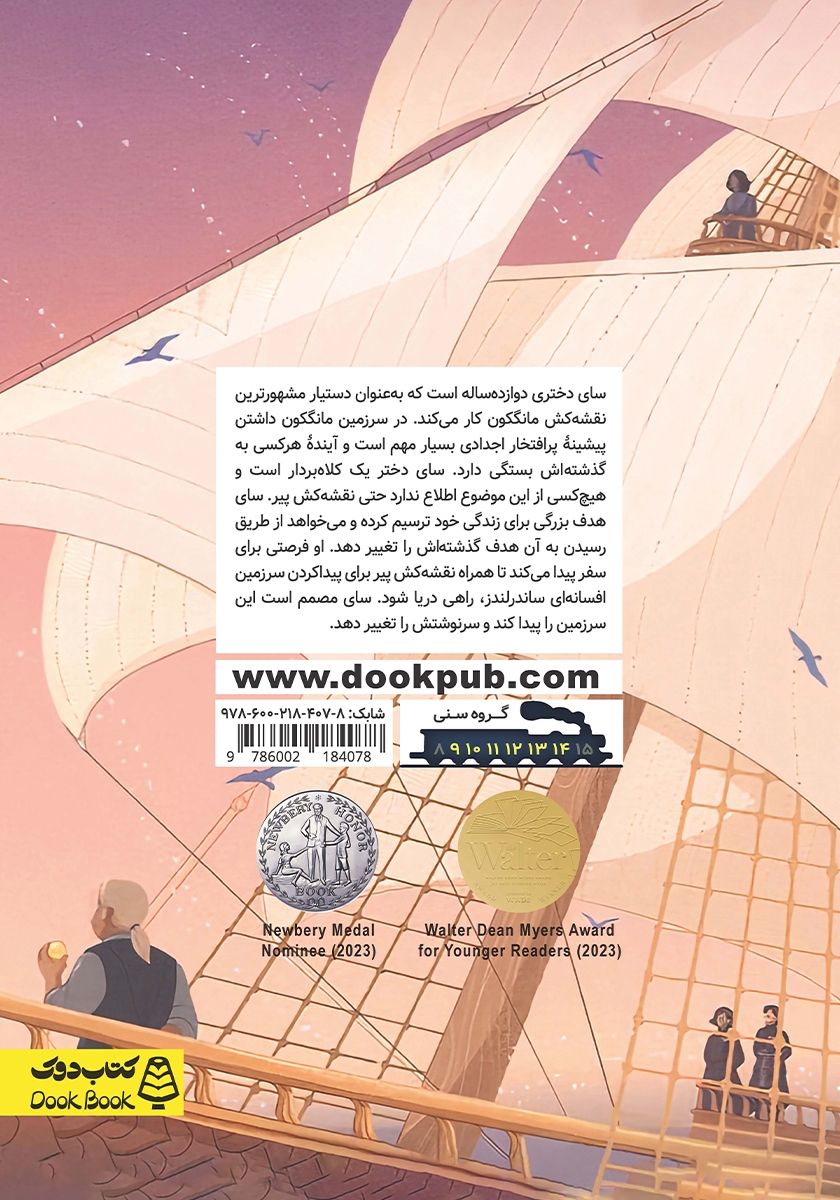 پشت جلد کتاب آخرین نقشه کش