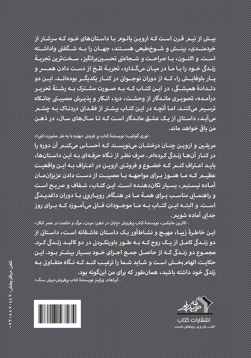 پشت جلد کتاب دغدغه مرگ و زندگی
