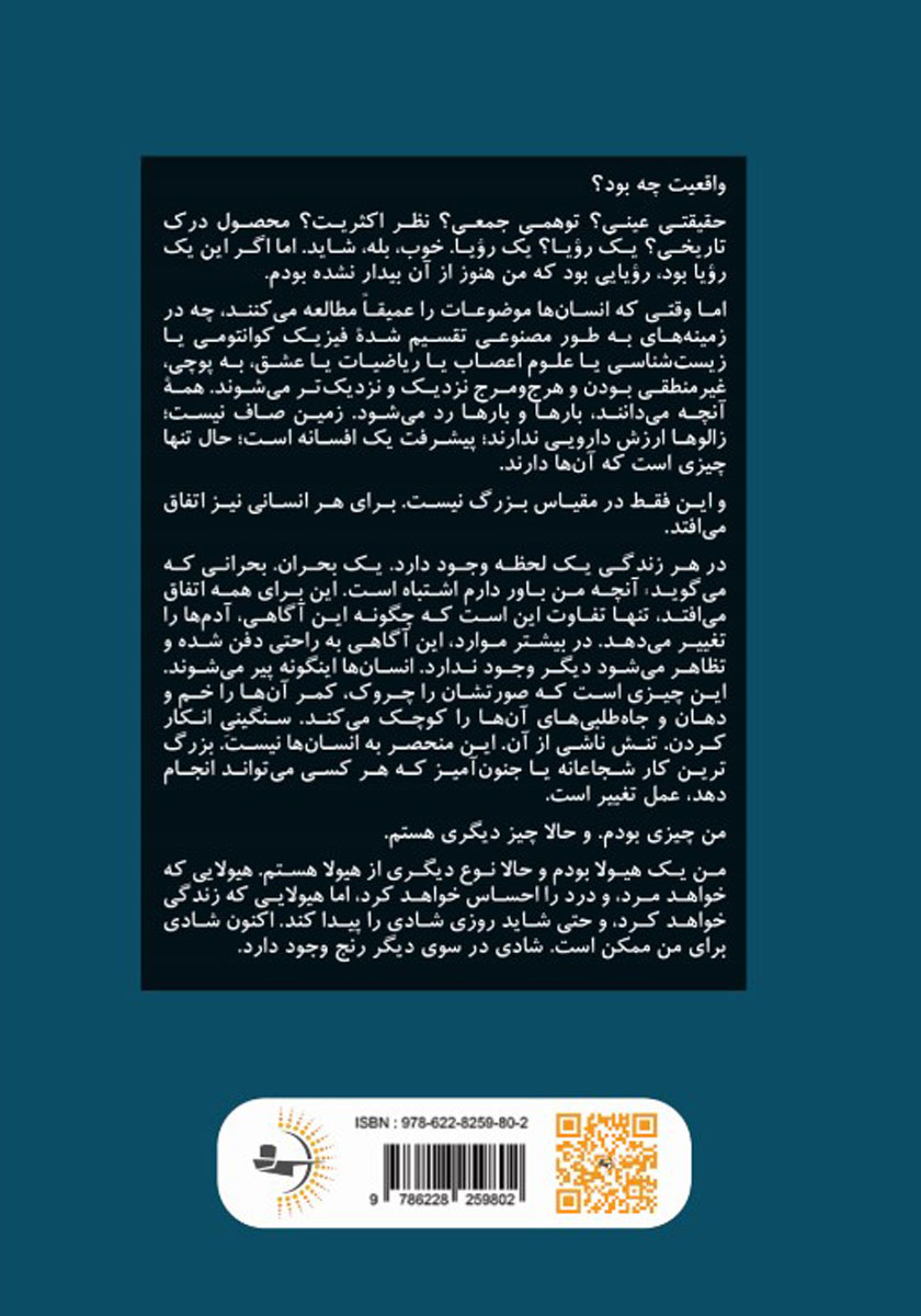 پشت جلد کتاب انسانها