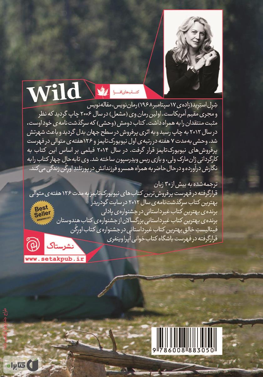 پشت جلد کتاب وحشی