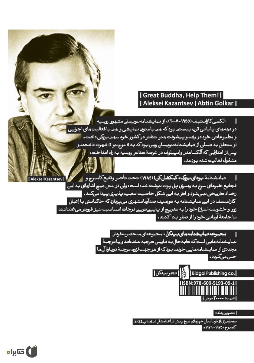 پشت جلد کتاب بودای بزرگ، کمکشان کن!