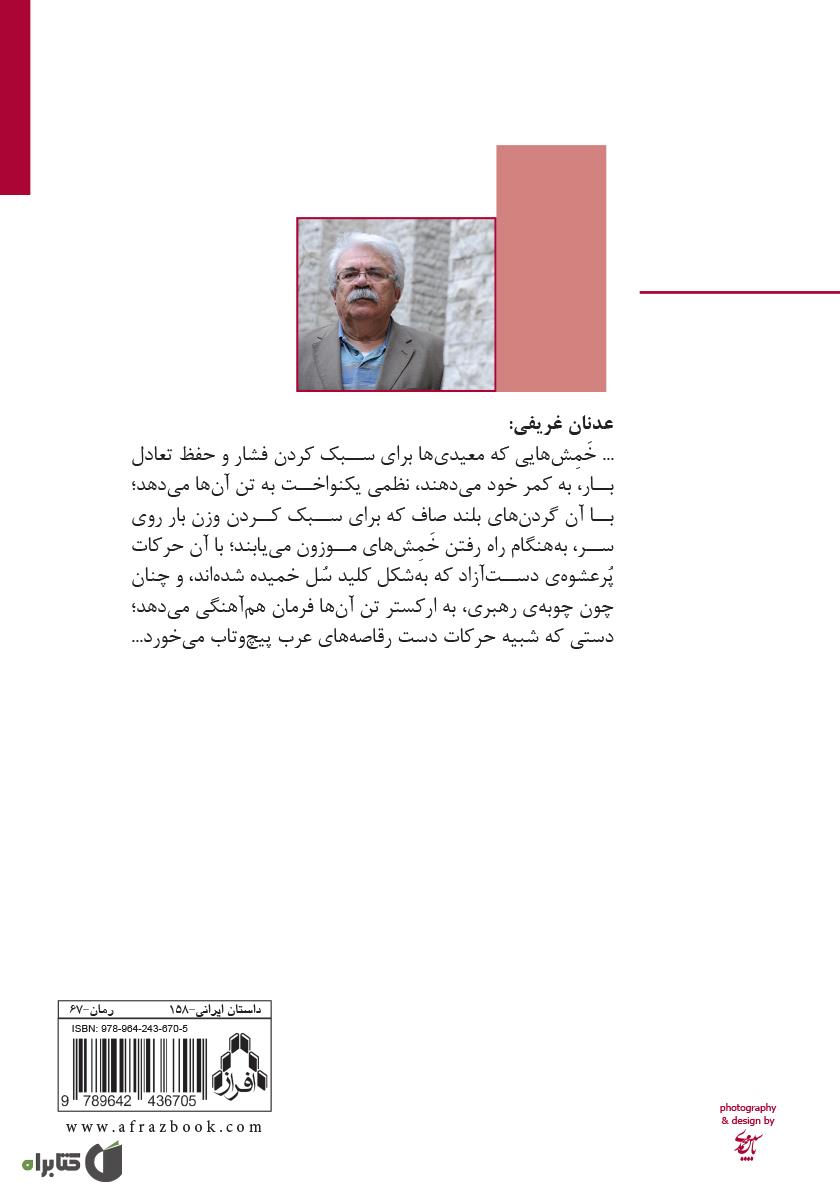 پشت جلد کتاب سکهها