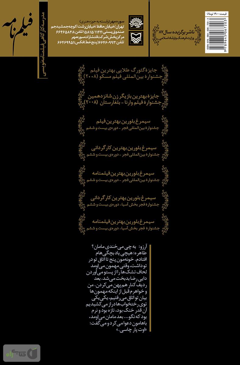 پشت جلد کتاب فیلمنامه به همین سادگی